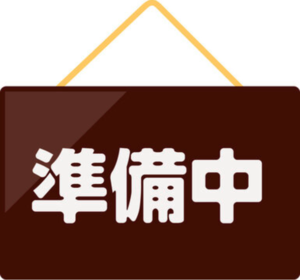 「在庫確認についてのお知らせ♪」の画像