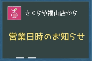 「☆7/11～7/31　営業日時のお知らせ☆」の画像